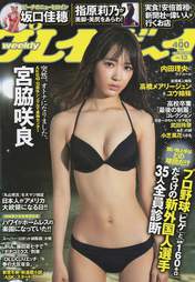 
Magazine,


Miyawaki Sakura,

