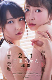 
Magazine,


Shiroma Miru,


Yoshida Akari,

