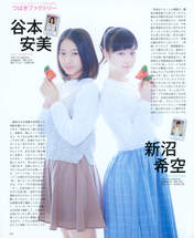 
Magazine,


Niinuma Kisora,


Tanimoto Ami,

