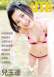 
Kodama Haruka,


Magazine,

