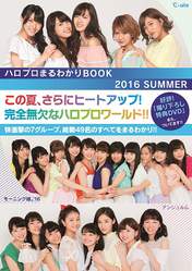 
Aikawa Maho,


ANGERME,


C-ute,


Fukumura Mizuki,


Haga Akane,


Hagiwara Mai,


Iikubo Haruna,


Ikuta Erina,


Ishida Ayumi,


Kamikokuryou Moe,


Katsuta Rina,


Kudo Haruka,


Makino Maria,


Morning Musume,


Murota Mizuki,


Nakajima Saki,


Nakanishi Kana,


Nonaka Miki,


Oda Sakura,


Ogata Haruna,


Okai Chisato,


Sasaki Rikako,


Sato Masaki,


Suzuki Airi,


Takeuchi Akari,


Wada Ayaka,


Yajima Maimi,

