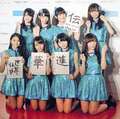 
Fukumura Mizuki,


Hirose Ayaka,


Kaga Kaede,


Miyazaki Yuka,


Tsugunaga Momoko,


Wada Ayaka,


Yamagishi Riko,


Yokoyama Reina,

