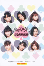 
ANGERME,


Kamikokuryou Moe,


Kasahara Momona,


Katsuta Rina,


Murota Mizuki,


Nakanishi Kana,


Sasaki Rikako,


Takeuchi Akari,


Wada Ayaka,

