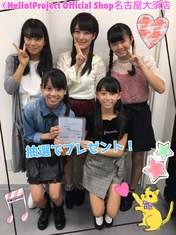 
Hashisako Rin,


Inoue Hikaru,


Kodama Sakiko,


Yamazaki Yuhane,


Yonemura Kirara,

