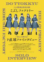 
Hamaura Ayano,


Hirose Ayaka,


Inoue Rei,


Kobushi Factory,


Nomura Minami,


Wada Sakurako,

