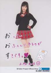 
Yokoyama Reina,

