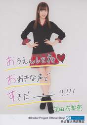 
Ikuta Erina,

