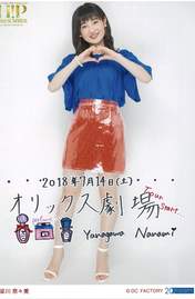 
Yanagawa Nanami,

