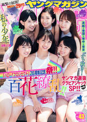 
Funaki Musubu,


Inoue Rei,


Makino Maria,


Yamagishi Riko,


Yamaki Risa,


Yanagawa Nanami,

