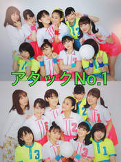 
ANGERME,


Funaki Musubu,


Kamikokuryou Moe,


Kasahara Momona,


Katsuta Rina,


Kawamura Ayano,


Murota Mizuki,


Nakanishi Kana,


Sasaki Rikako,


Takeuchi Akari,


Wada Ayaka,

