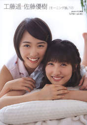 
Kudo Haruka,


Sato Masaki,

