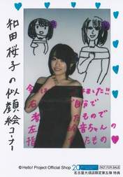 
Wada Sakurako,

