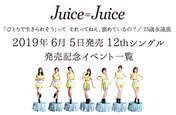 
Danbara Ruru,


Inaba Manaka,


Juice=Juice,


Kanazawa Tomoko,


Miyamoto Karin,


Miyazaki Yuka,


Takagi Sayuki,


Uemura Akari,

