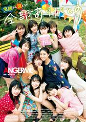 
ANGERME,


Funaki Musubu,


Ise Reira,


Kamikokuryou Moe,


Kasahara Momona,


Katsuta Rina,


Kawamura Ayano,


Murota Mizuki,


Nakanishi Kana,


Oota Haruka,


Sasaki Rikako,


Takeuchi Akari,


Wada Ayaka,

