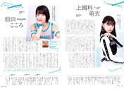 
Kamikokuryou Moe,


Maeda Kokoro,


Magazine,

