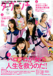 
Fukumura Mizuki,


Ikuta Erina,


Ishida Ayumi,


Magazine,


Makino Maria,


Oda Sakura,


Sato Masaki,


