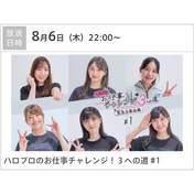 
Fukumura Mizuki,


Kanazawa Tomoko,


Kasahara Momona,


Makino Maria,


Ogata Risa,


Shimakura Rika,

