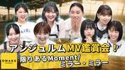 
ANGERME,


Funaki Musubu,


Hashisako Rin,


Ise Reira,


Kamikokuryou Moe,


Kasahara Momona,


Kawamura Ayano,


Sasaki Rikako,


Takeuchi Akari,

