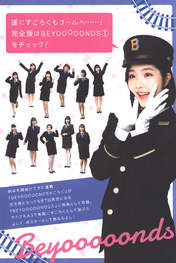 
BEYOOOOONDS,


Eguchi Saya,


Hirai Miyo,


Ichioka Reina,


Kiyono Momohime,


Kobayashi Honoka,


Maeda Kokoro,


Nishida Shiori,


Okamura Minami,


Satoyoshi Utano,


Shimakura Rika,


Takase Kurumi,


Yamazaki Yuhane,

