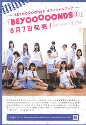 
BEYOOOOONDS,


Eguchi Saya,


Hirai Miyo,


Ichioka Reina,


Kiyono Momohime,


Kobayashi Honoka,


Maeda Kokoro,


Nishida Shiori,


Okamura Minami,


Satoyoshi Utano,


Shimakura Rika,


Takase Kurumi,


Yamazaki Yuhane,

