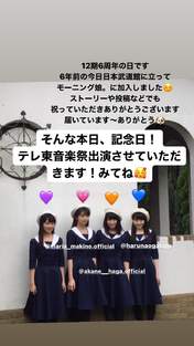 
Haga Akane,


Makino Maria,


Nonaka Miki,


Ogata Haruna,

