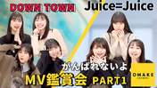
Danbara Ruru,


Inaba Manaka,


Inoue Rei,


Juice=Juice,


Kanazawa Tomoko,


Kudo Yume,


Matsunaga Riai,


Uemura Akari,

