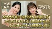 
Ichioka Reina,


Nonaka Miki,

