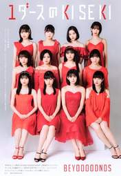 
BEYOOOOONDS,


Eguchi Saya,


Hirai Miyo,


Ichioka Reina,


Kiyono Momohime,


Kobayashi Honoka,


Maeda Kokoro,


Nishida Shiori,


Okamura Minami,


Satoyoshi Utano,


Shimakura Rika,


Takase Kurumi,


Yamazaki Yuhane,

