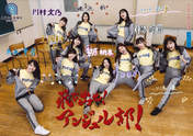 
ANGERME,


Hashisako Rin,


Ise Reira,


Kamikokuryou Moe,


Kasahara Momona,


Kawamura Ayano,


Sasaki Rikako,


Takeuchi Akari,


Tamenaga Shion,

