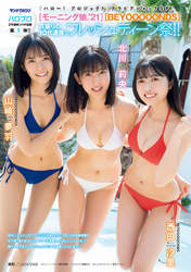 
Kitagawa Rio,


Magazine,


Nishida Shiori,


Yamazaki Yuhane,

