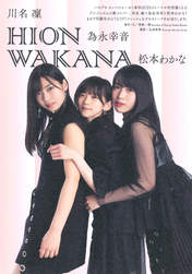 
ANGERME,


Tamenaga Shion,

