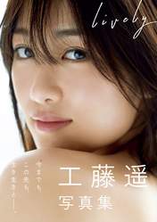 Kudo Haruka,