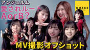 
ANGERME,


Hashisako Rin,


Ise Reira,


Kamikokuryou Moe,


Kasahara Momona,


Kawamura Ayano,


Sasaki Rikako,


Takeuchi Akari,


Tamenaga Shion,

