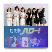 
ANGERME,


Hirai Miyo,


Ise Reira,


Kamikokuryou Moe,


Kobayashi Honoka,


Satoyoshi Utano,

