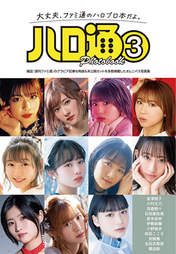 
Asakura Kiki,


Hashisako Rin,


Ikuta Erina,


Ise Reira,


Ishida Ayumi,


Kaga Kaede,


Kanazawa Tomoko,


Kawamura Ayano,


Maeda Kokoro,


Miyamoto Karin,


Ono Mizuho,

