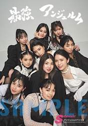 
ANGERME,


Hashisako Rin,


Hirayama Yuki,


Ise Reira,


Kamikokuryou Moe,


Kawamura Ayano,


Sasaki Rikako,


Takeuchi Akari,


Tamenaga Shion,

