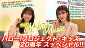 
Natsuyaki Miyabi,


Suzuki Airi,

