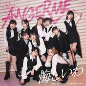 
ANGERME,


Hashisako Rin,


Hirayama Yuki,


Ise Reira,


Kamikokuryou Moe,


Kawamura Ayano,


Kawana Rin,


Matsumoto Wakana,


Sasaki Rikako,


Takeuchi Akari,


Tamenaga Shion,

