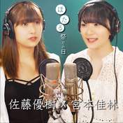
Miyamoto Karin,


Sato Masaki,

