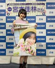 Miyamoto Karin,