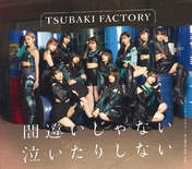 
Akiyama Mao,


Asakura Kiki,


Fukuda Marine,


Kasai Yuumi,


Kishimoto Yumeno,


Niinuma Kisora,


Ono Mizuho,


Onoda Saori,


Tanimoto Ami,


Tsubaki Factory,


Yagi Shiori,


Yamagishi Riko,


Yofuu Runo,

