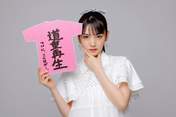 Michishige Sayumi,