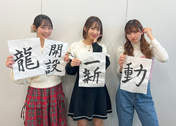 
Irie Risa,


Kawamura Ayano,


Nonaka Miki,

