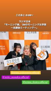 
Ikuta Erina,


Nonaka Miki,


Yokoyama Reina,

