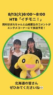 
Okamura Homare,


Yokoyama Reina,

