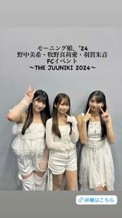 
Haga Akane,


Makino Maria,


Nonaka Miki,

