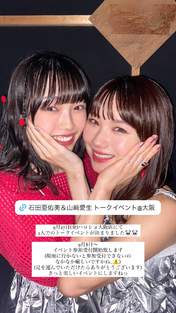 
Ishida Ayumi,


Yamazaki Mei,

