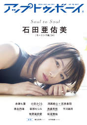 
Ishida Ayumi,

