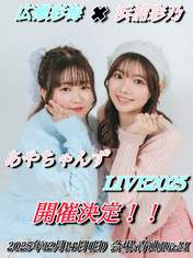 
Hamaura Ayano,


Hirose Ayaka,

