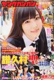 Young Gangan (2014.02.21 Issue)